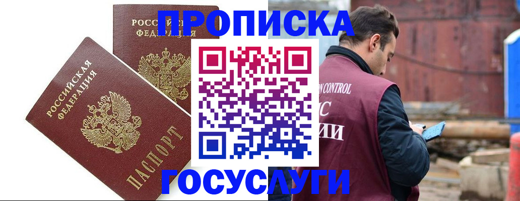 купить прописку в Чулыме