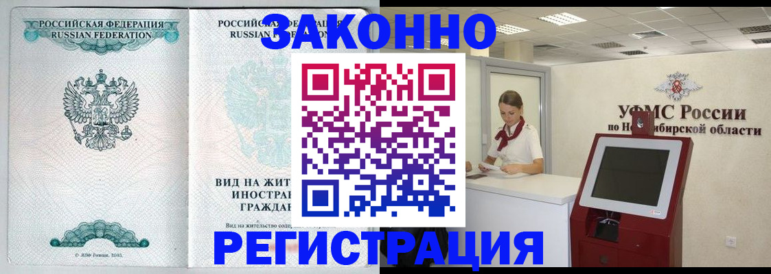 временная регистрация законно в Чулыме